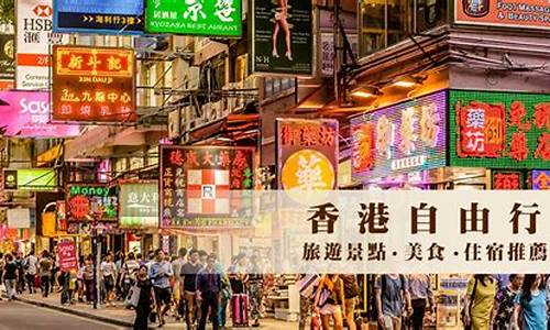 香港自由行路线怎么走最好_香港自由行路线