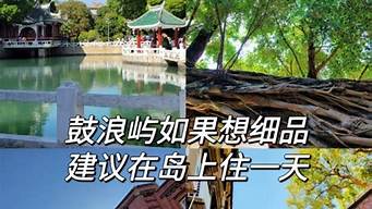 厦门四天三晚旅游攻略图_厦门四天三晚旅游攻略图片