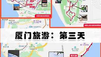 厦门3天自由行攻略_厦门3天自由行攻略及费用_1