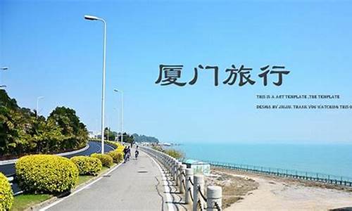 厦门攻略三日游旅游厦门鼓浪屿旅游攻略自由行攻略_厦门旅游攻略