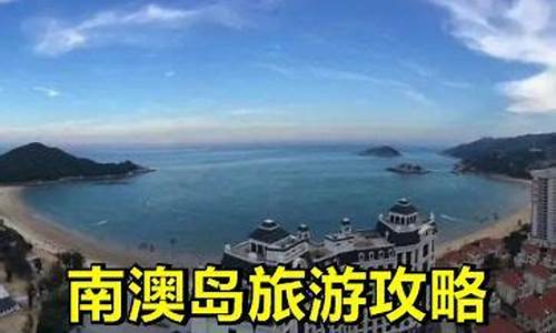 汕头旅游攻略二日游_汕头2天旅游线路