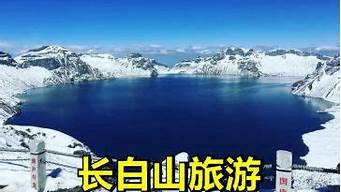 哈尔滨到长白山旅游攻略自驾游_哈尔滨到长白山旅游攻略自驾游路线