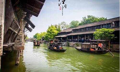 杭州乌镇旅游攻略一日游自驾_杭州乌镇旅游攻略一日游自驾路线